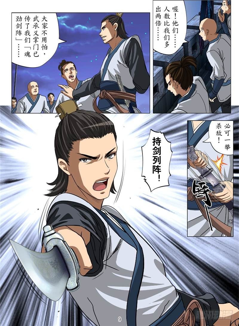 正邪决（上）-第6话