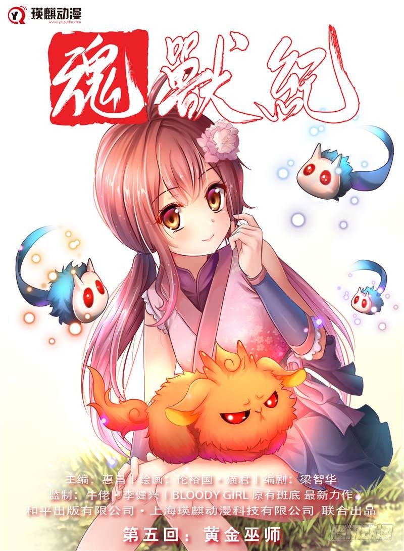 黄金巫师（上）-第10话