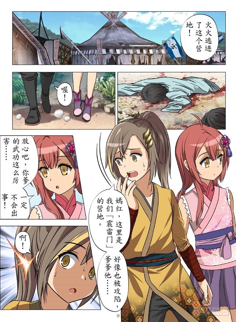 黄金巫师（上）-第10话