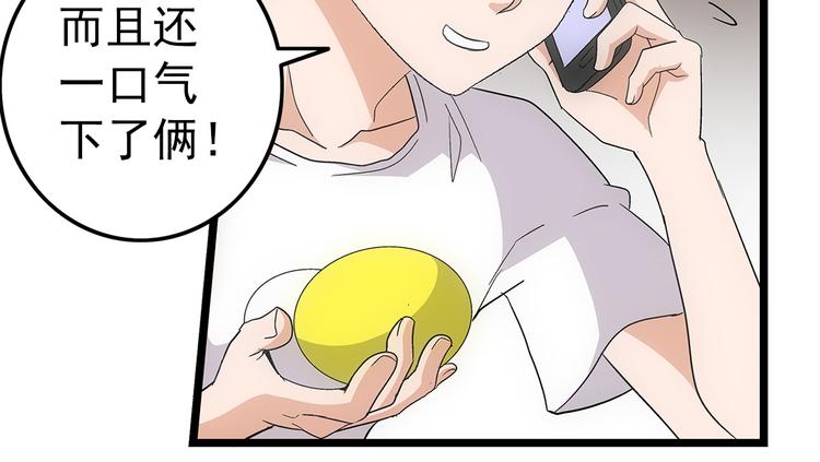 第2话 我朋友也下蛋了(1/2)-第2话