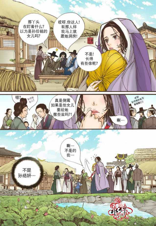 婚談別曲 - 第16話 - 5