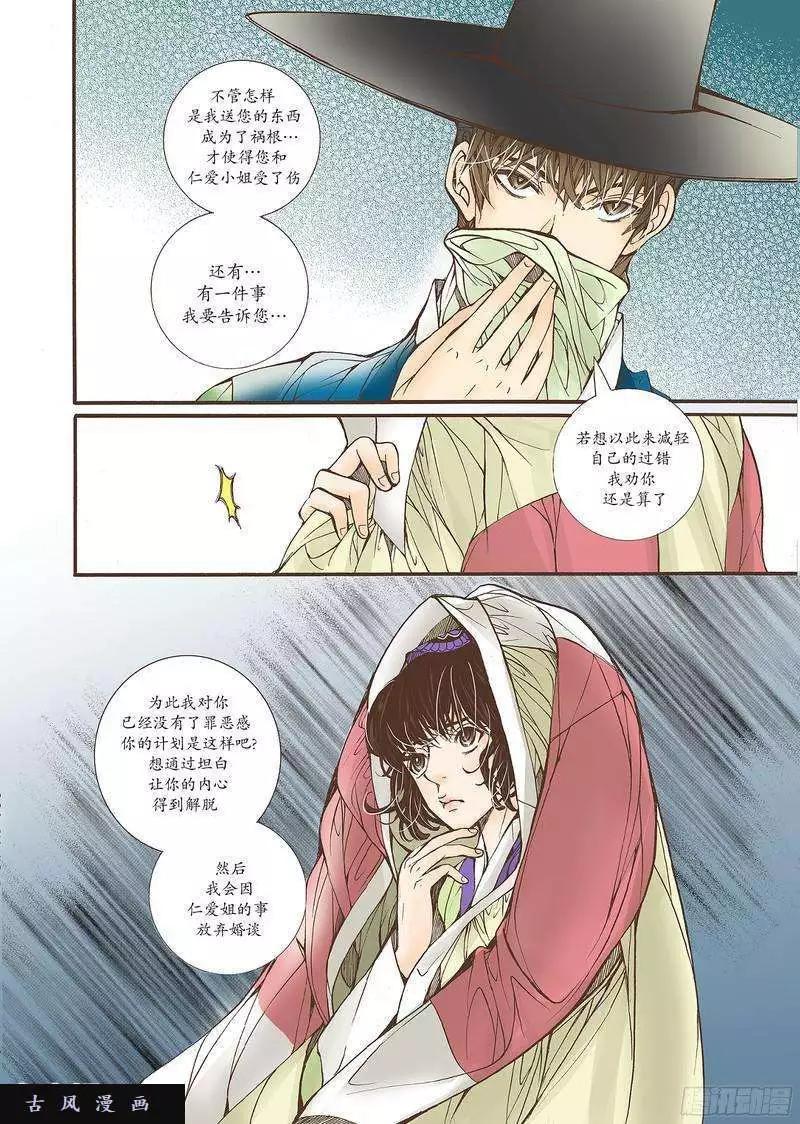 婚談別曲 - 第19回 - 4