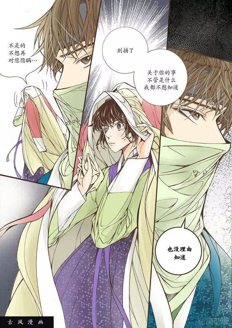 婚談別曲 - 第19回 - 5