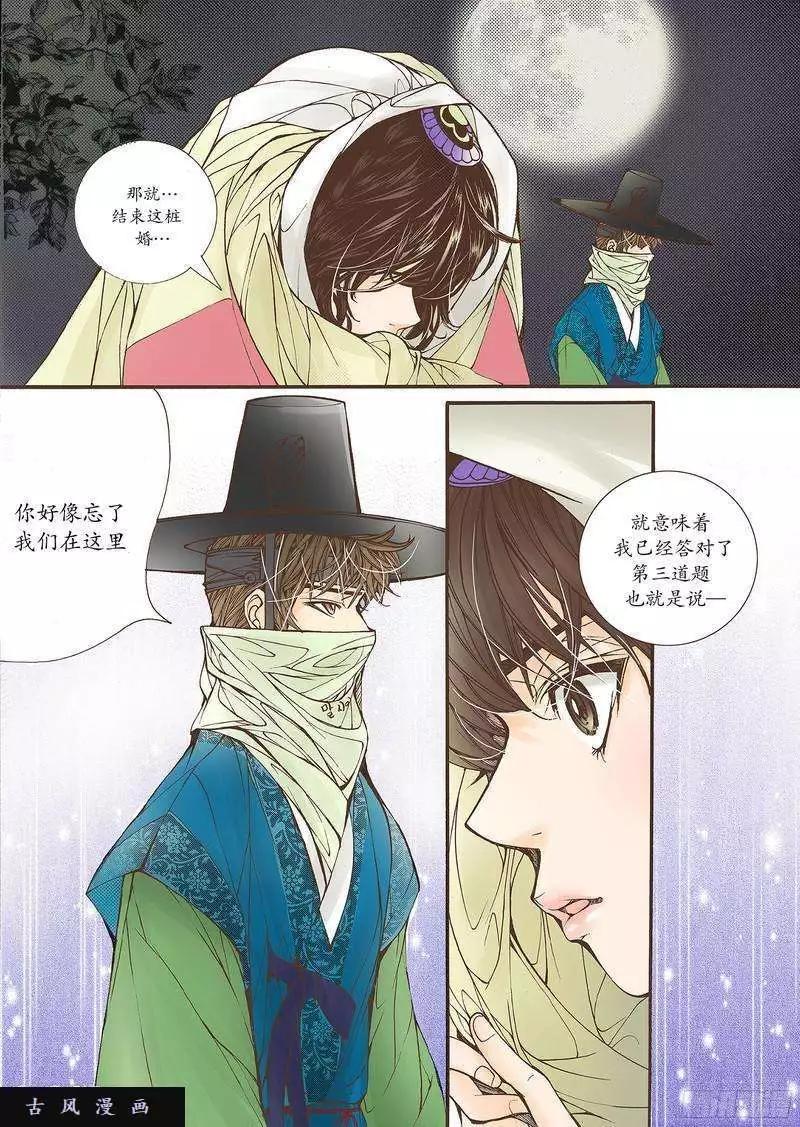 婚談別曲 - 第19回 - 6
