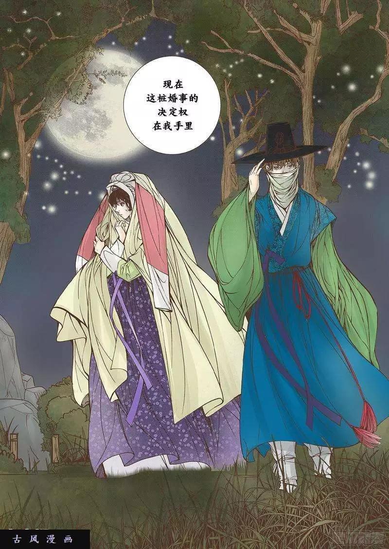 婚談別曲 - 第19回 - 1