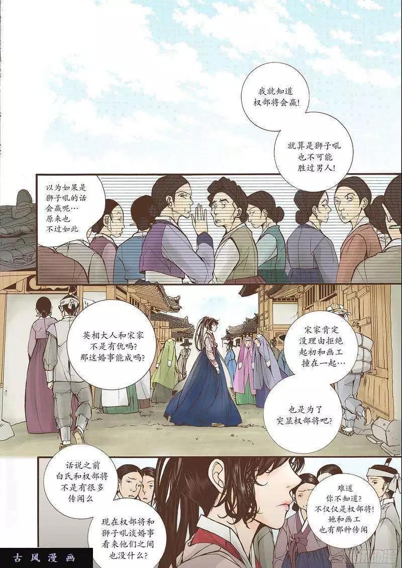 婚談別曲 - 第19回 - 2