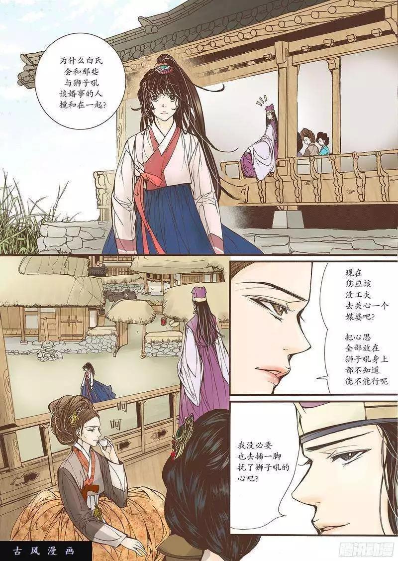 婚談別曲 - 第19回 - 3