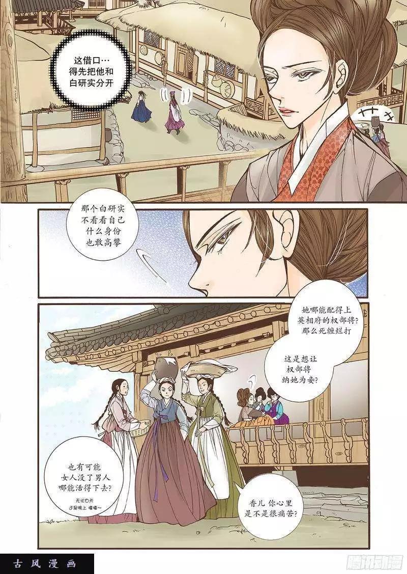 婚談別曲 - 第19回 - 4
