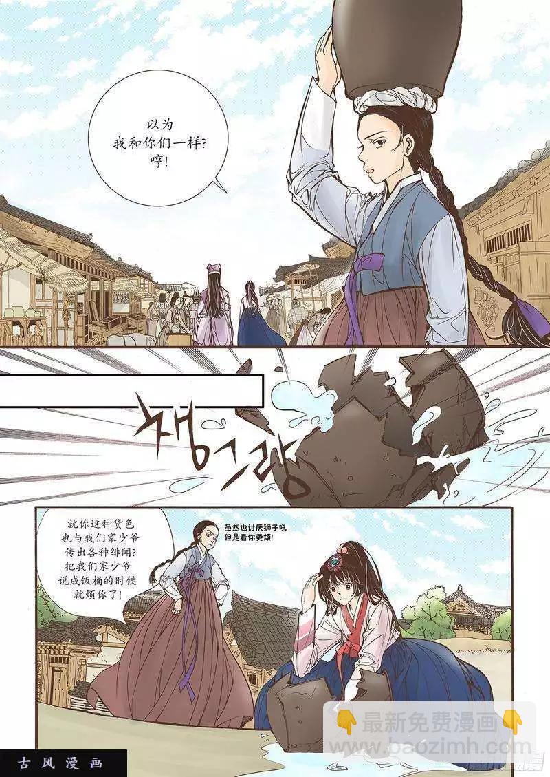 婚談別曲 - 第19回 - 5