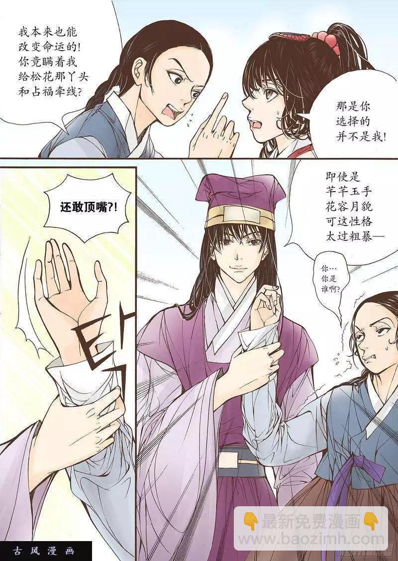 婚談別曲 - 第19回 - 6