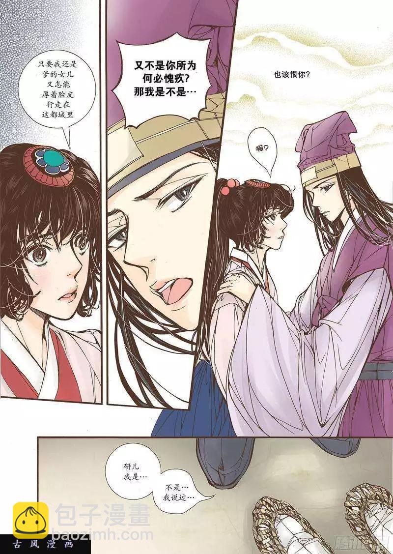 婚談別曲 - 第19回 - 3
