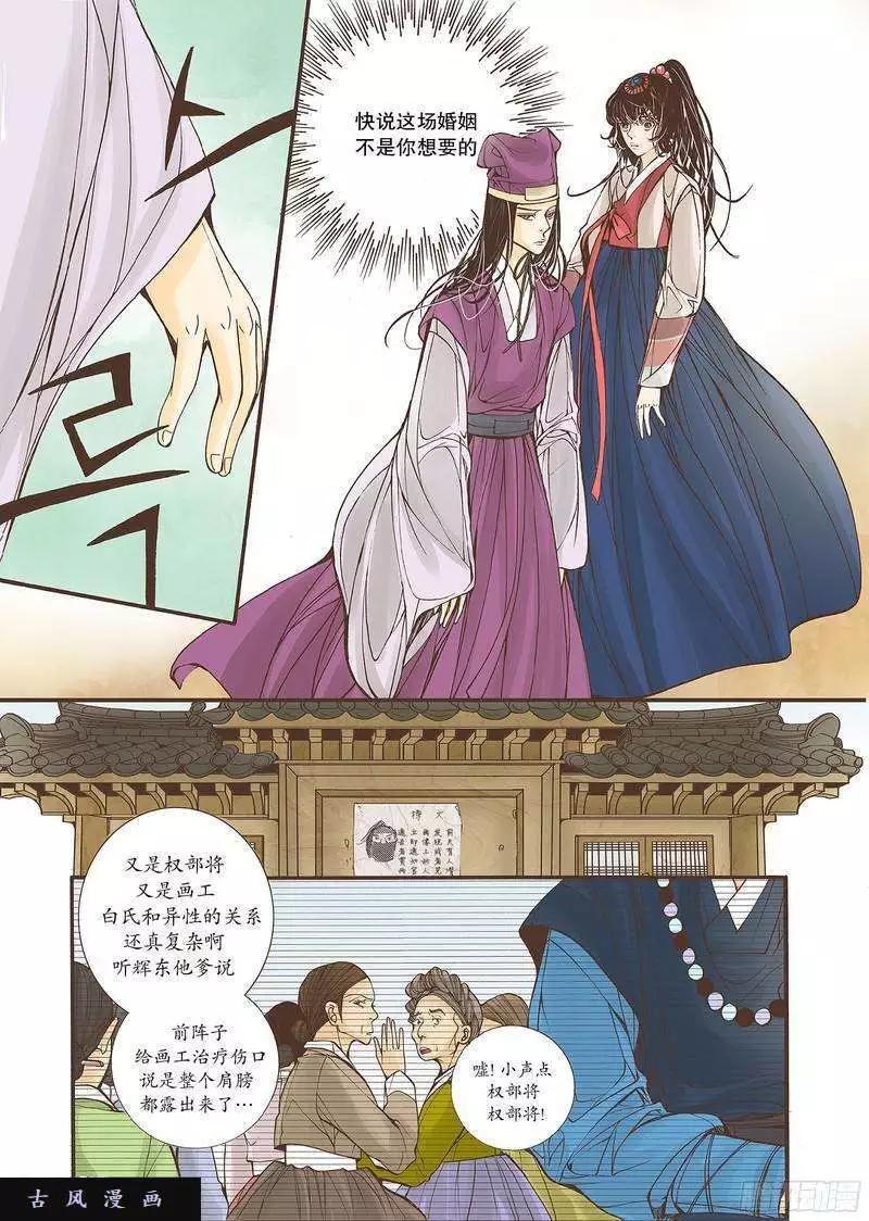 婚談別曲 - 第19回 - 5