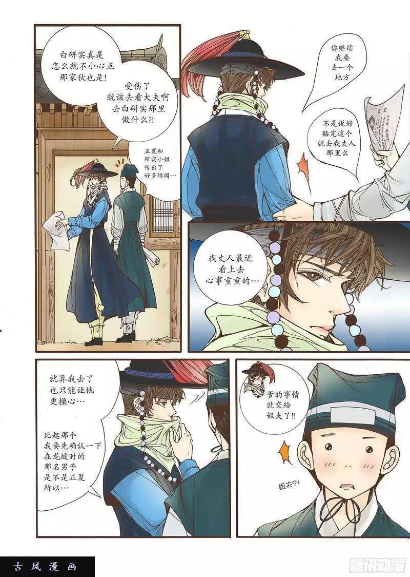 婚談別曲 - 第19回 - 6
