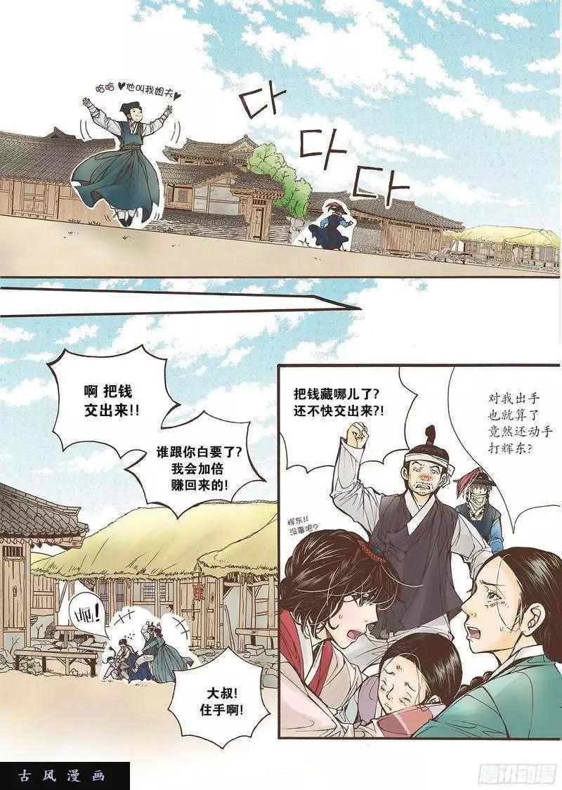 婚談別曲 - 第19回 - 1