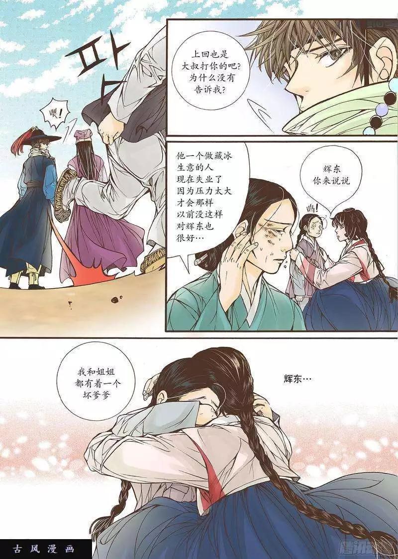 婚談別曲 - 第19回 - 3