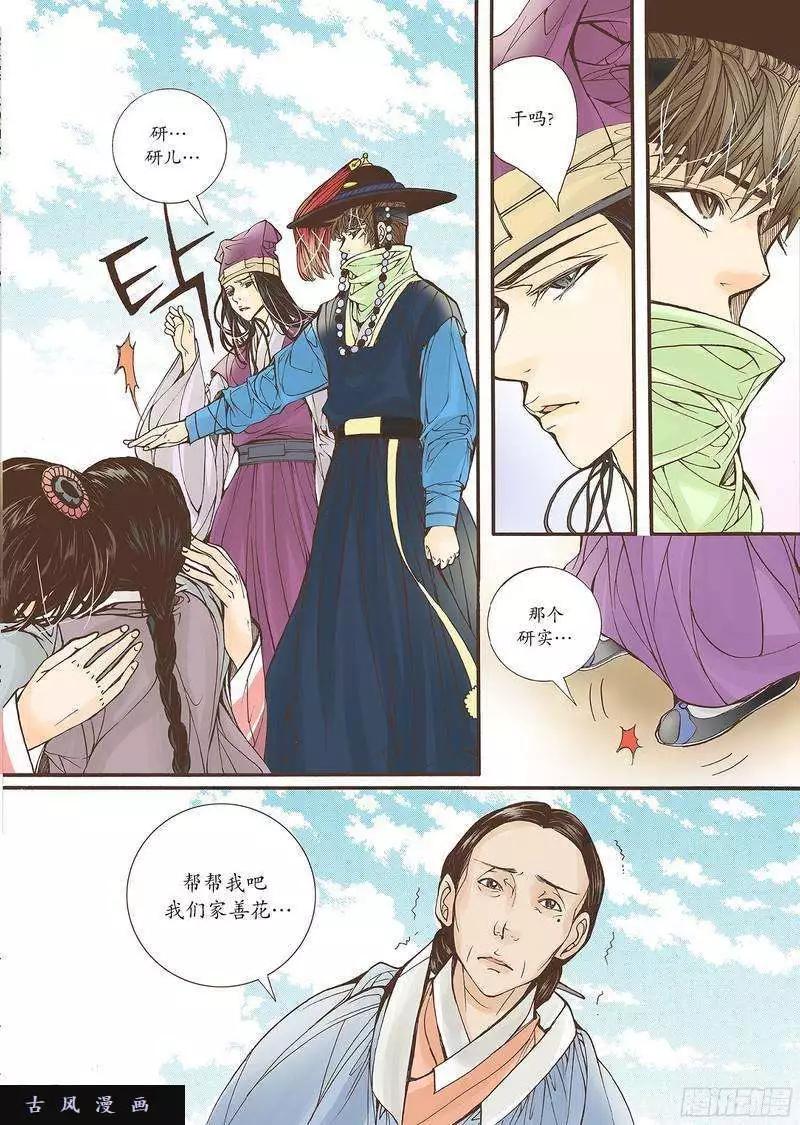 婚談別曲 - 第19回 - 4