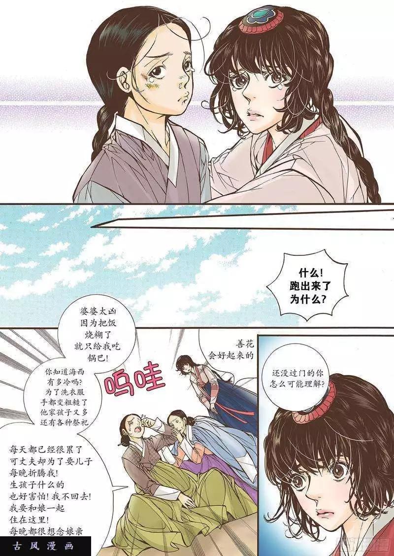 婚談別曲 - 第19回 - 5