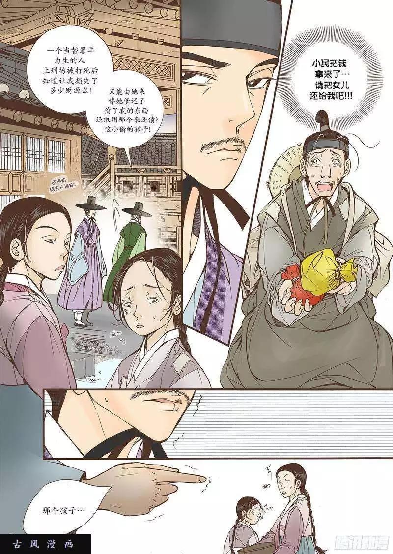 婚談別曲 - 第19回 - 3