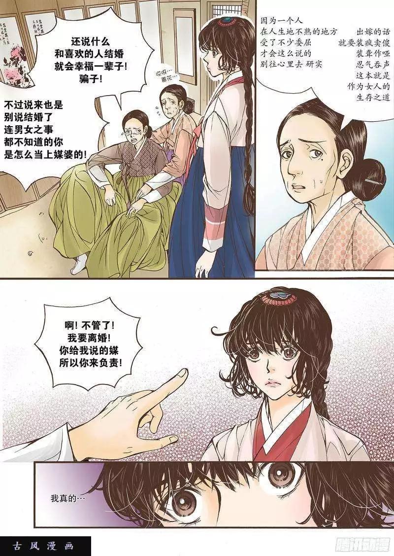 婚談別曲 - 第19回 - 6