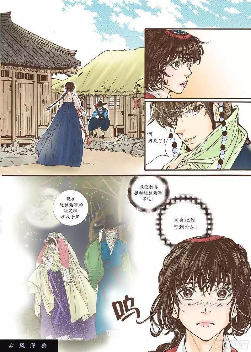 婚談別曲 - 第19回 - 2