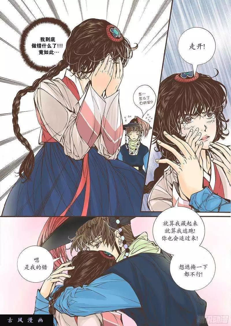 婚談別曲 - 第19回 - 3