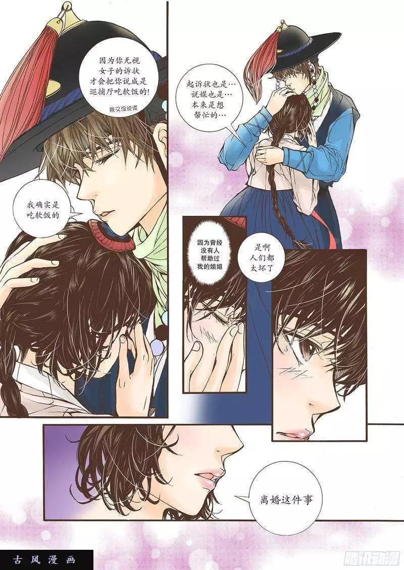 婚談別曲 - 第19回 - 4