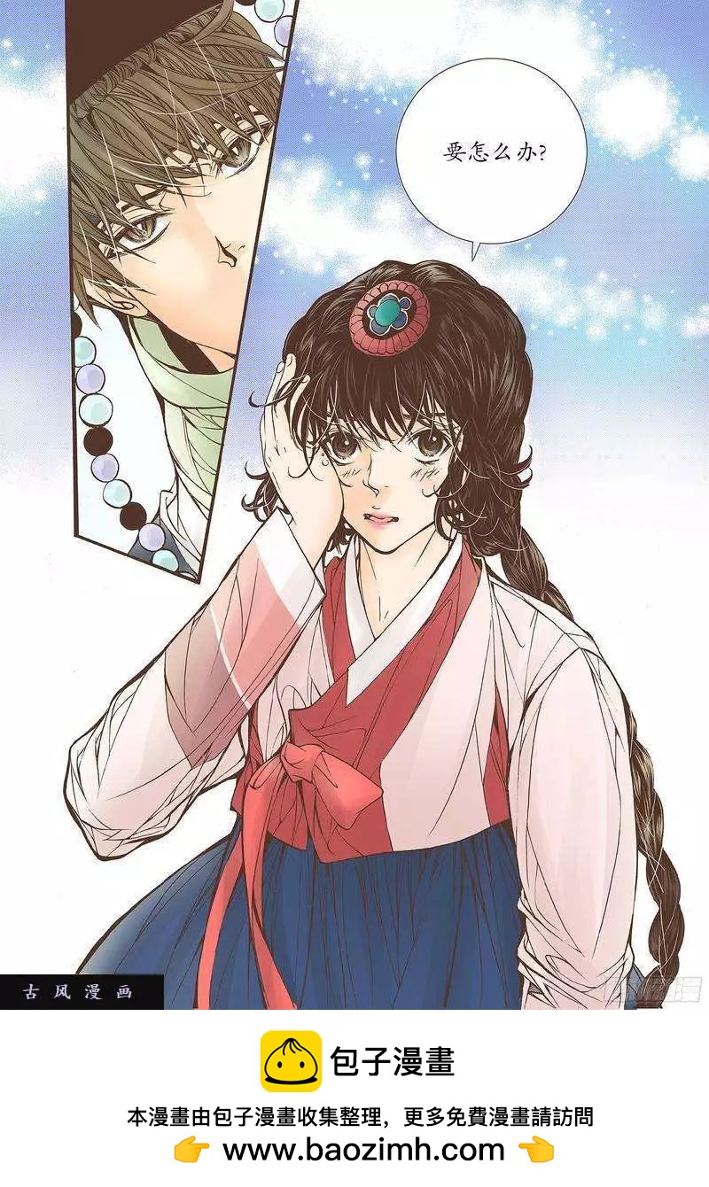 婚談別曲 - 第19回 - 5