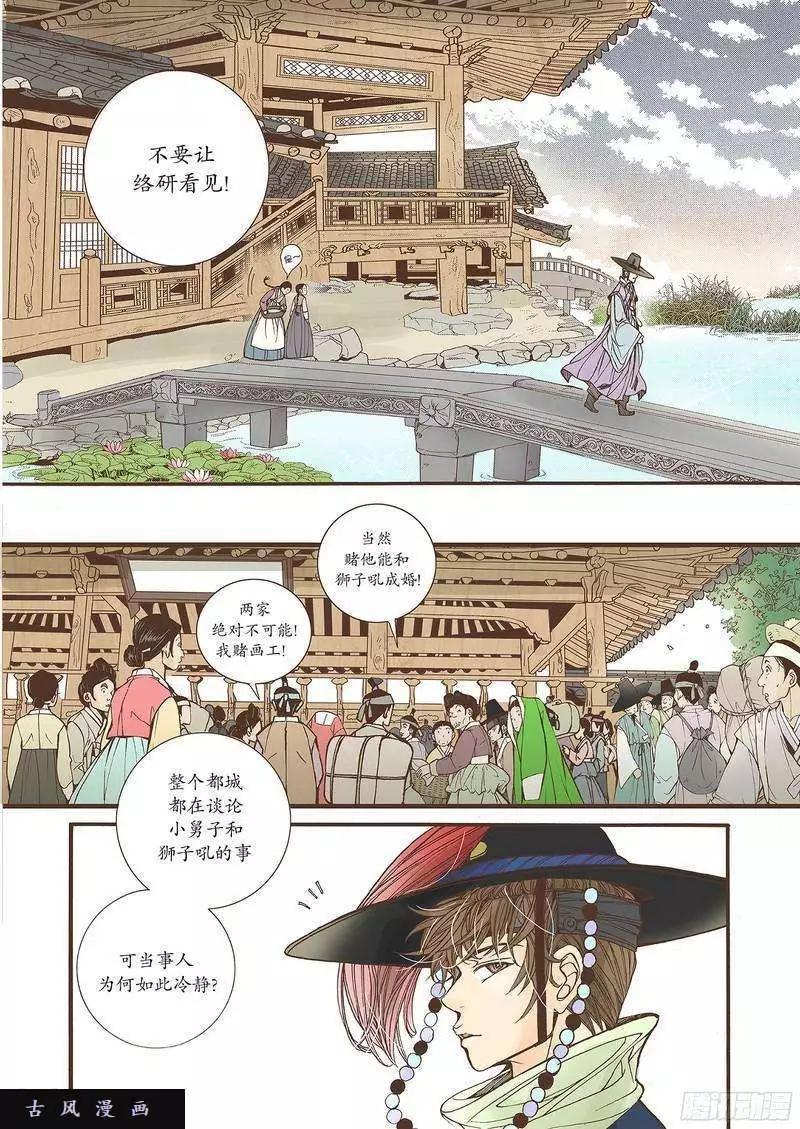 婚談別曲 - 第19回 - 4