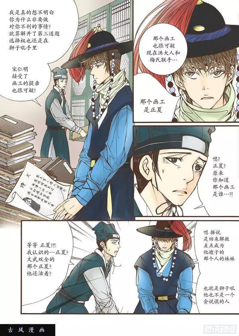 婚談別曲 - 第19回 - 5