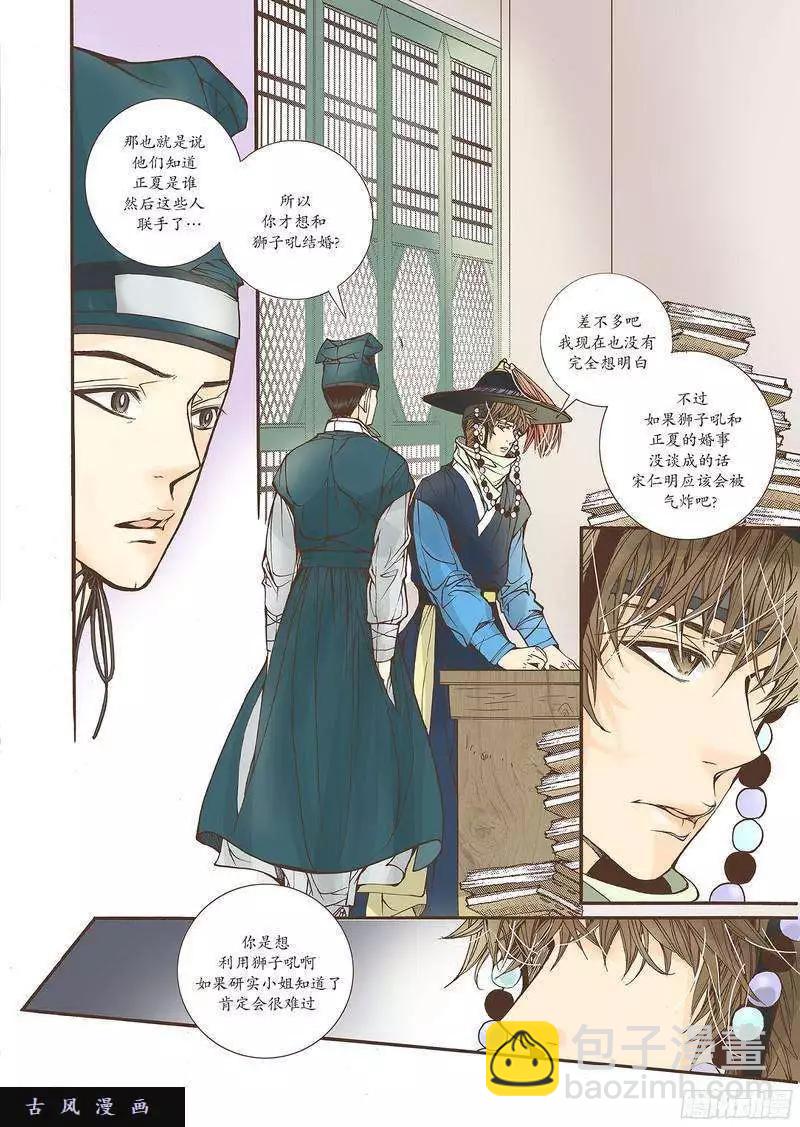 婚談別曲 - 第19回 - 6