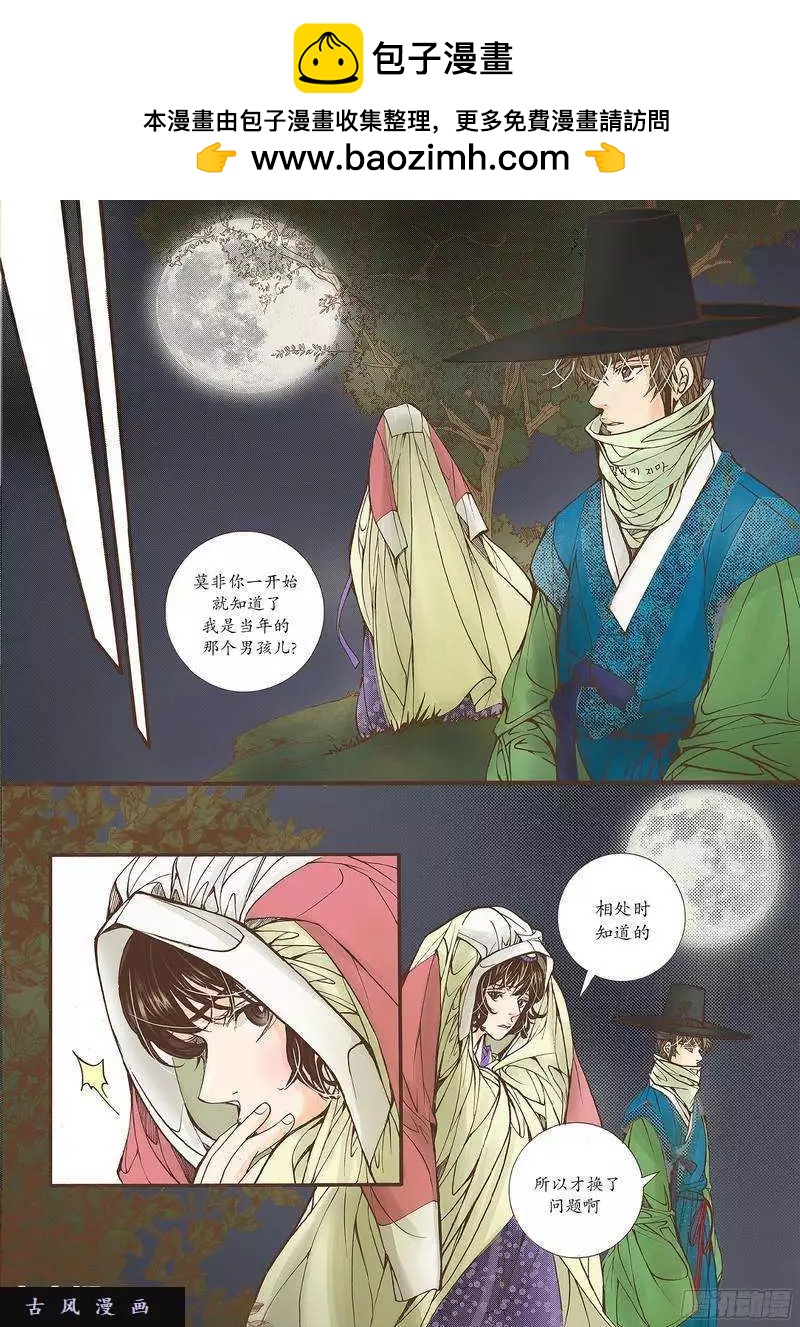 婚談別曲 - 第19回 - 2