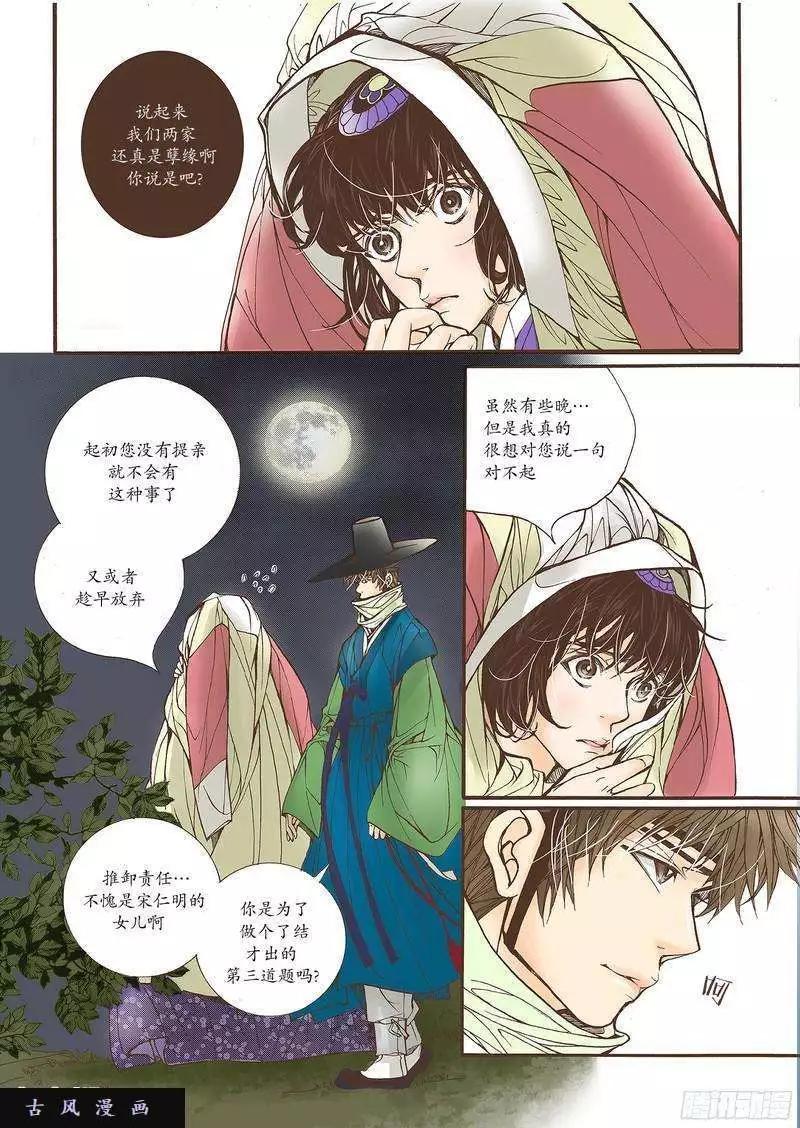 婚談別曲 - 第19回 - 3
