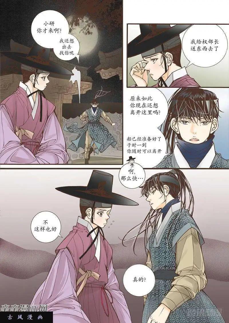 婚談別曲 - 第31回 - 5