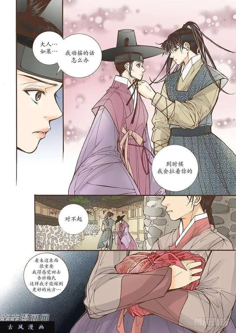 婚談別曲 - 第31回 - 6