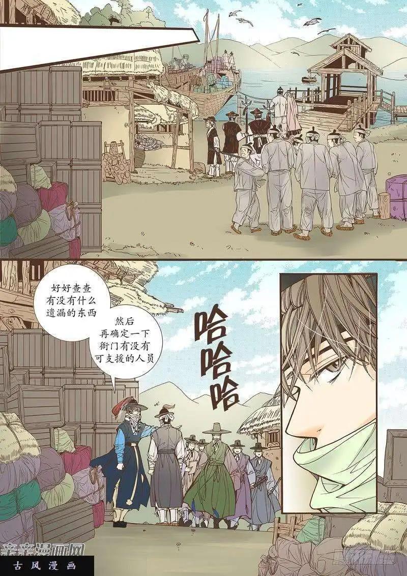 婚談別曲 - 第31回 - 1