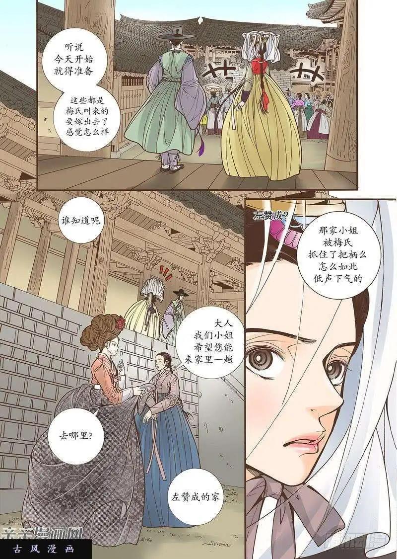 婚談別曲 - 第31回 - 4