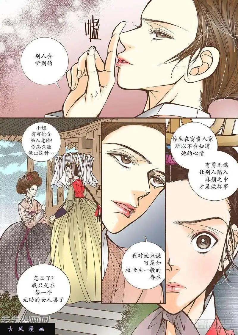 婚談別曲 - 第31回 - 6