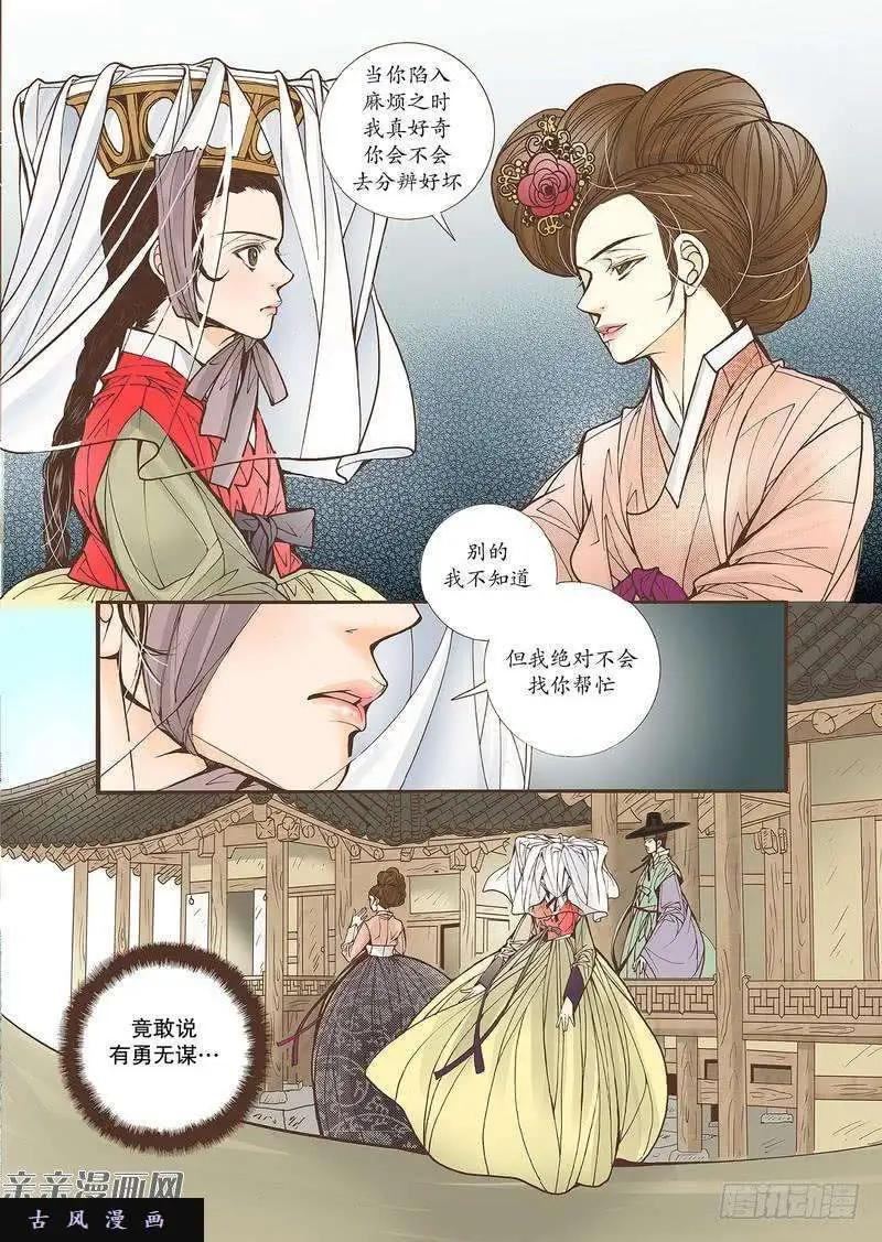 婚談別曲 - 第31回 - 1
