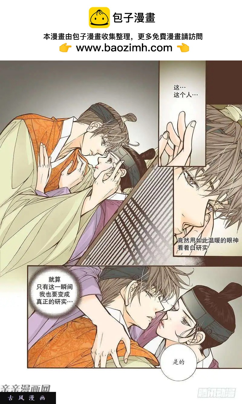 婚談別曲 - 第31回 - 2