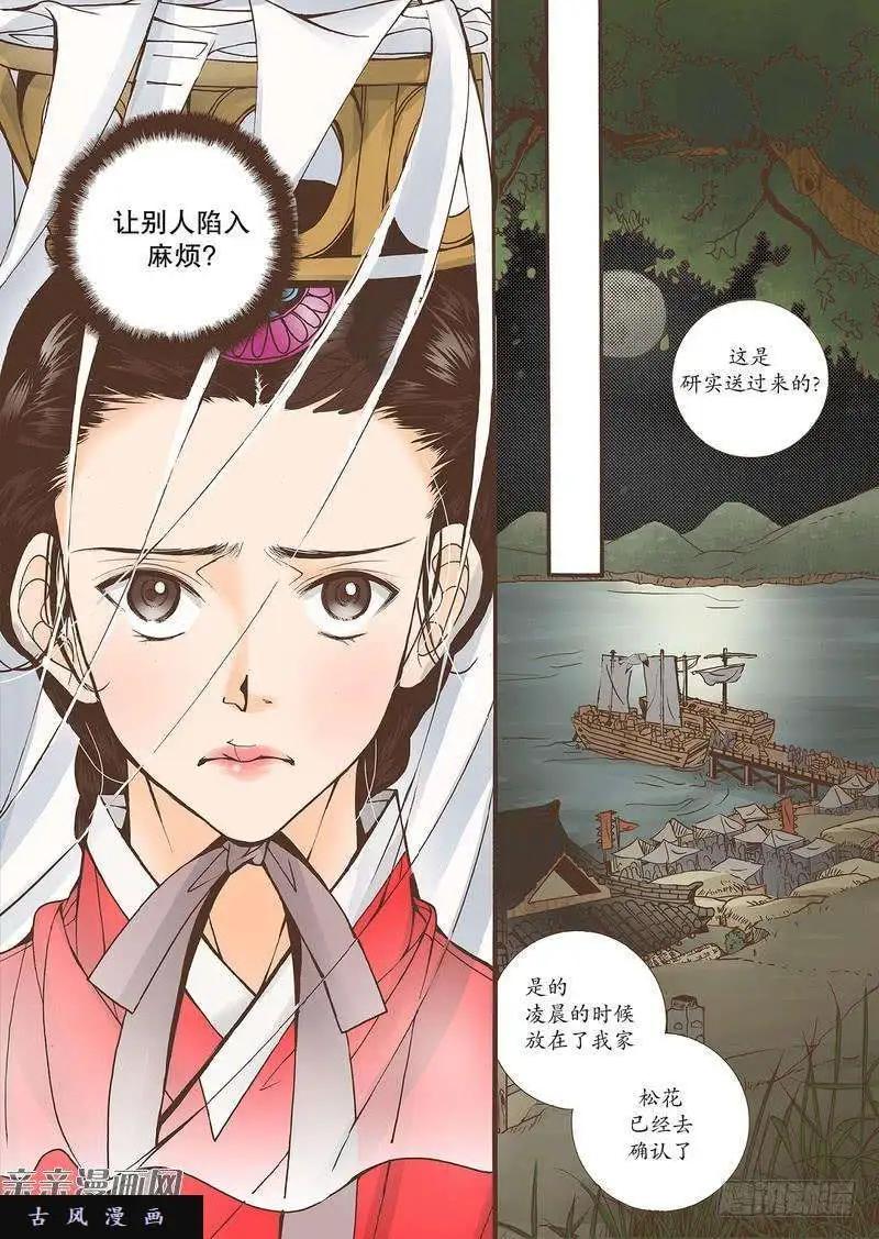 婚談別曲 - 第31回 - 2