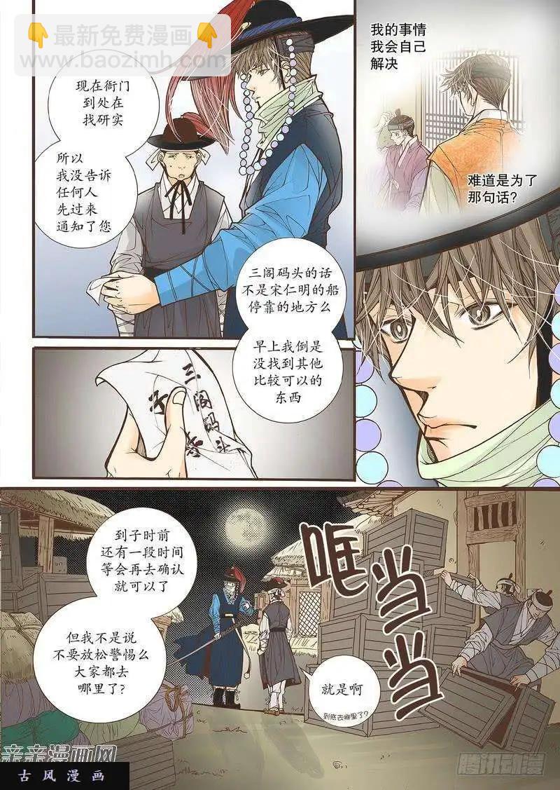 婚談別曲 - 第31回 - 3