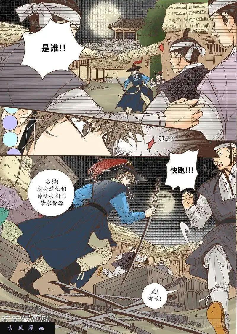 婚談別曲 - 第31回 - 4