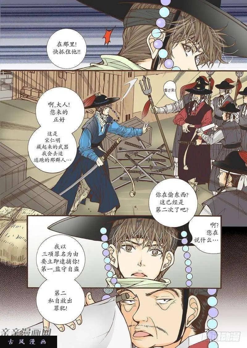 婚談別曲 - 第31回 - 5