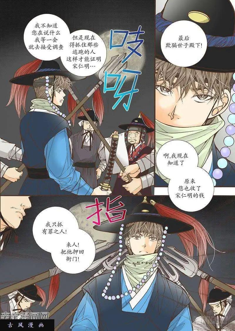 婚談別曲 - 第31回 - 6