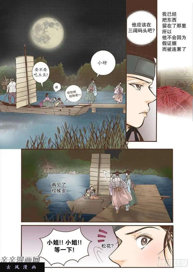 婚談別曲 - 第31回 - 2