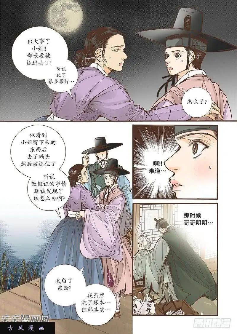婚談別曲 - 第31回 - 3