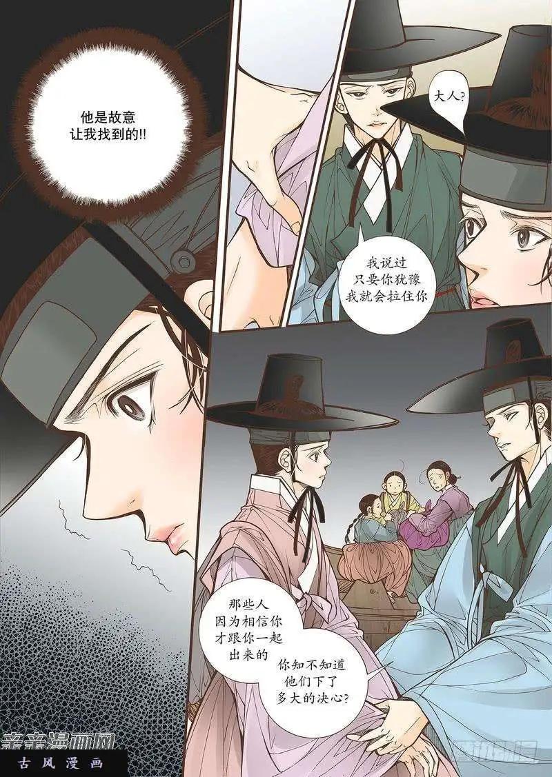 婚談別曲 - 第31回 - 4