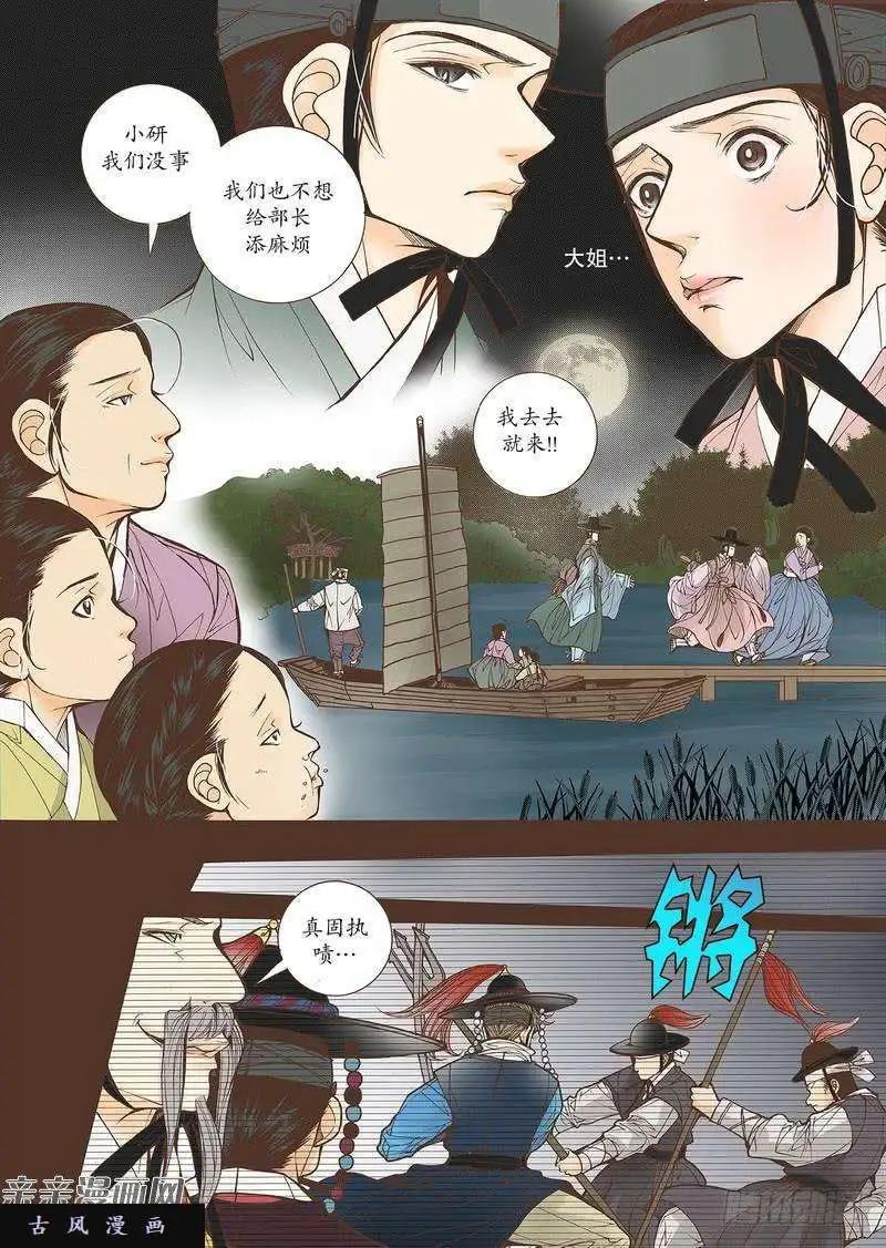 婚談別曲 - 第31回 - 5