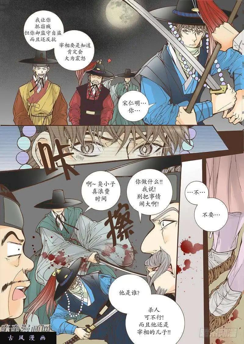 婚談別曲 - 第31回 - 6