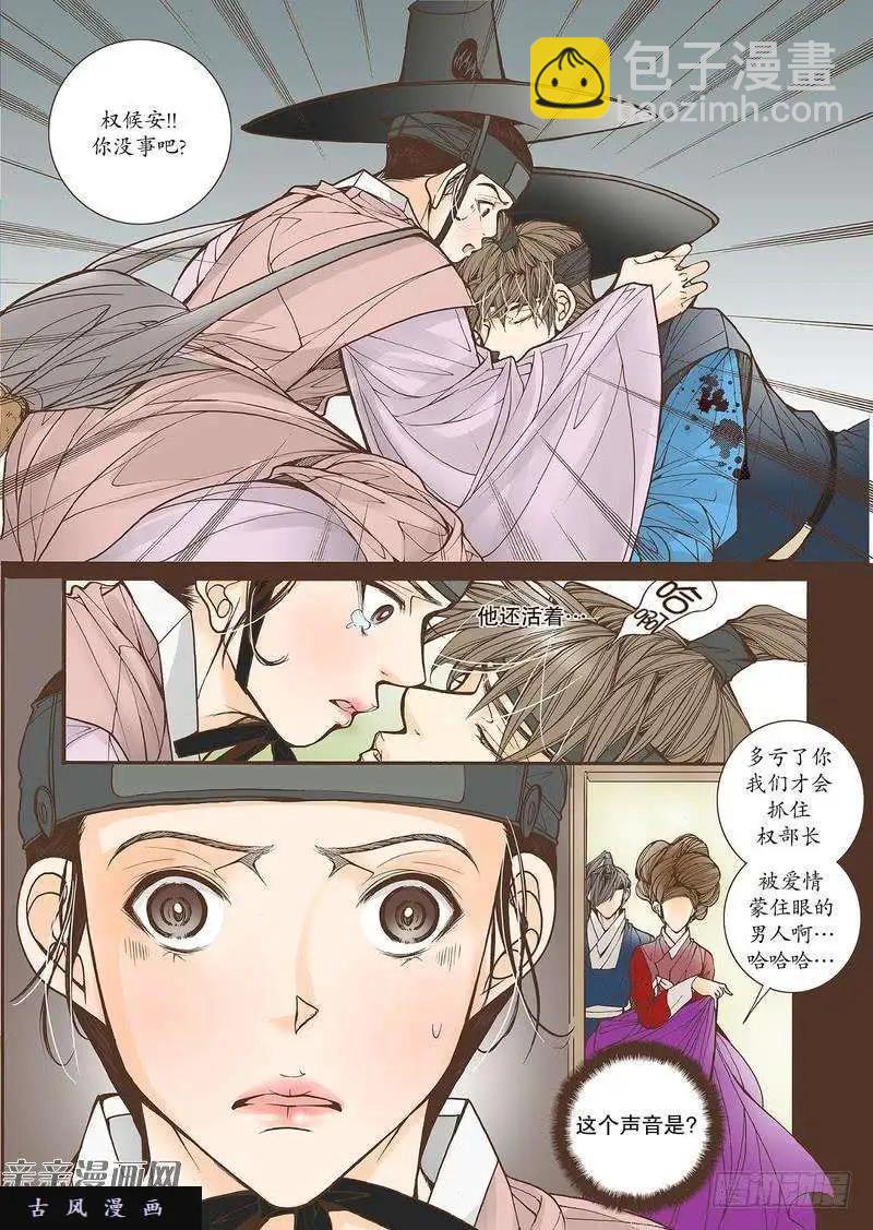 婚談別曲 - 第31回 - 1